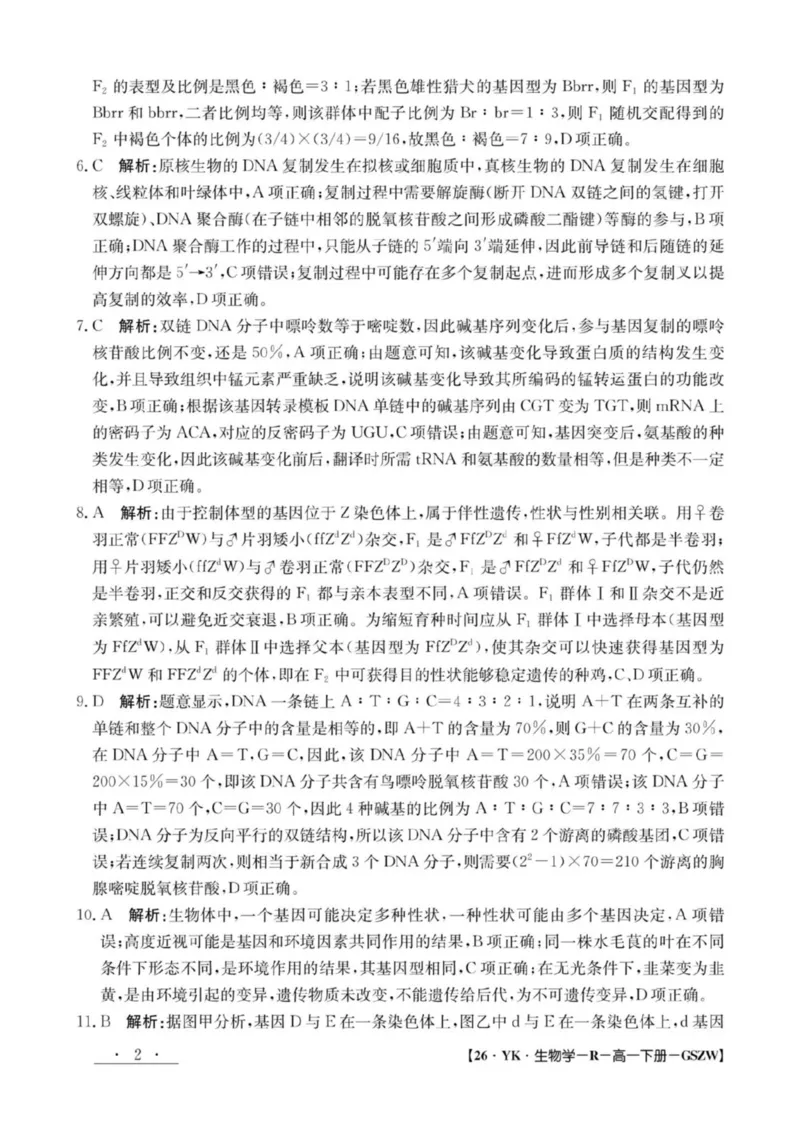 甘肃省白银市实验中学2024-2025学年高一下学期期末考试模拟生物试卷(图片版含答案)_2024-2025高一（7-7月题库）_2025年7月