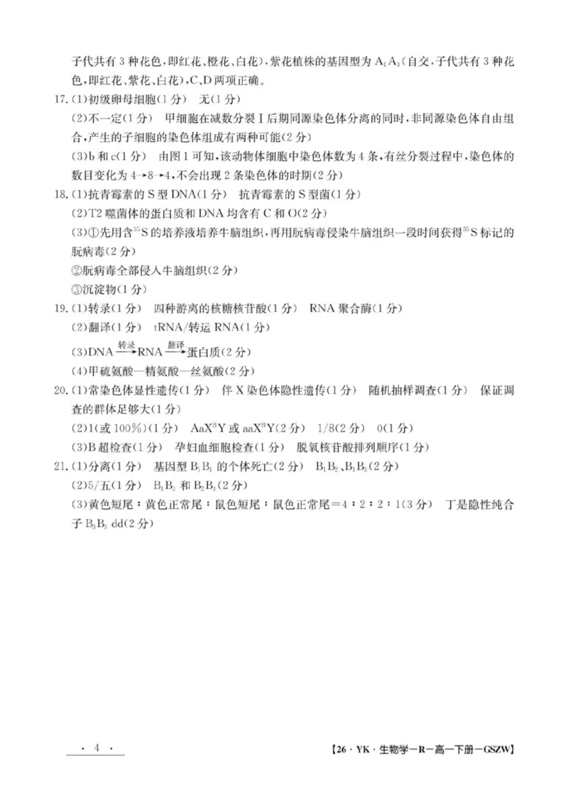 甘肃省白银市实验中学2024-2025学年高一下学期期末考试模拟生物试卷(图片版含答案)_2024-2025高一（7-7月题库）_2025年7月