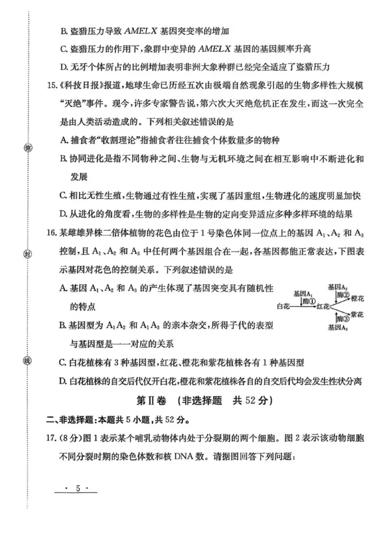 甘肃省白银市实验中学2024-2025学年高一下学期期末考试模拟生物试卷(图片版含答案)_2024-2025高一（7-7月题库）_2025年7月