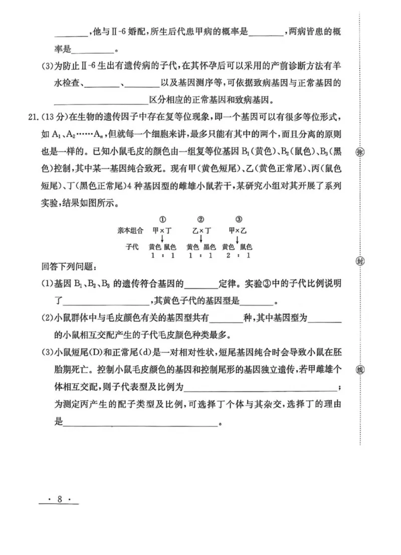 甘肃省白银市实验中学2024-2025学年高一下学期期末考试模拟生物试卷(图片版含答案)_2024-2025高一（7-7月题库）_2025年7月