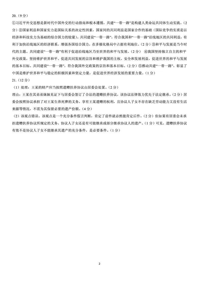 山东省实验中学2024届高三2月调研考试政治答案_2024年3月_013月合集_2024届山东省实验中学高三下学期2月调研考试_山东省实验中学2024届高三下学期2月调研考试政治