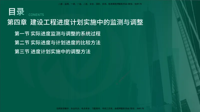25年《进度控制（土建）》第4章讲义（在线版）_监理工程师_2025监理工程师_2025年监理工程师SVIP_2025年监理土建控制SVIP_02-基础精讲✿高端面授✿深度强化