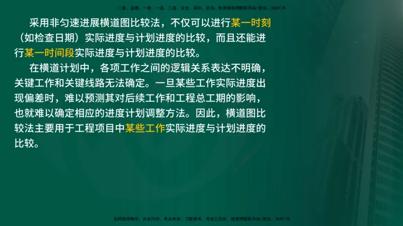 25年《进度控制（土建）》第4章讲义（在线版）_监理工程师_2025监理工程师_2025年监理工程师SVIP_2025年监理土建控制SVIP_02-基础精讲✿高端面授✿深度强化