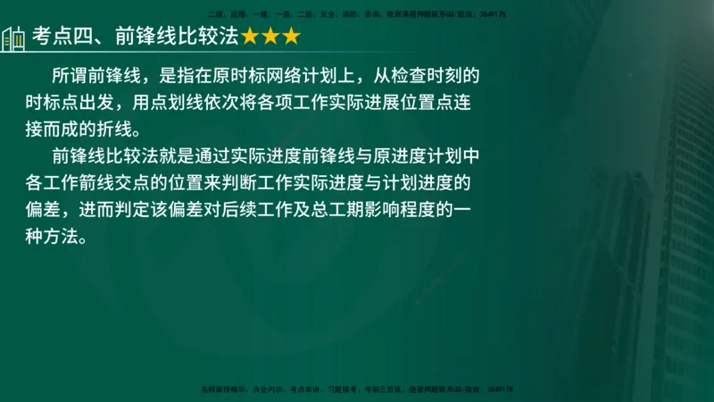 25年《进度控制（土建）》第4章讲义（在线版）_监理工程师_2025监理工程师_2025年监理工程师SVIP_2025年监理土建控制SVIP_02-基础精讲✿高端面授✿深度强化