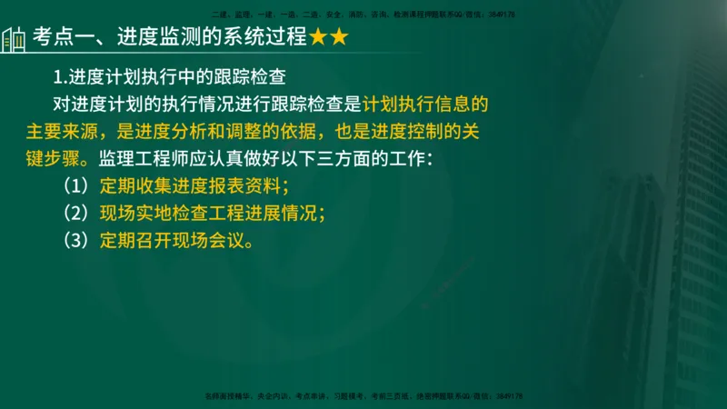 25年《进度控制（土建）》第4章讲义（在线版）_监理工程师_2025监理工程师_2025年监理工程师SVIP_2025年监理土建控制SVIP_02-基础精讲✿高端面授✿深度强化