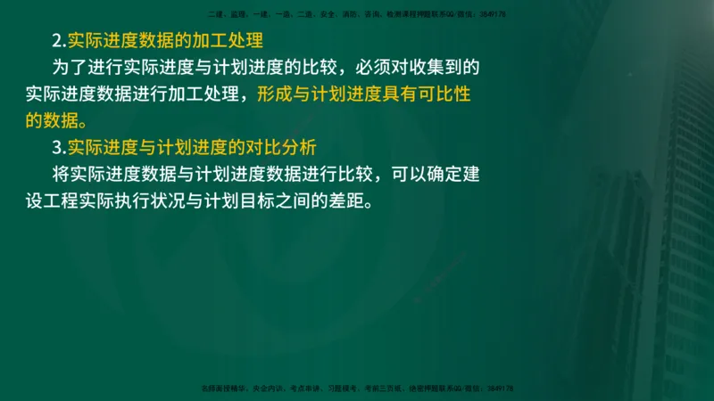 25年《进度控制（土建）》第4章讲义（在线版）_监理工程师_2025监理工程师_2025年监理工程师SVIP_2025年监理土建控制SVIP_02-基础精讲✿高端面授✿深度强化