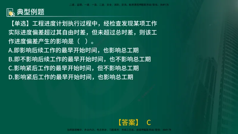 25年《进度控制（土建）》第4章讲义（在线版）_监理工程师_2025监理工程师_2025年监理工程师SVIP_2025年监理土建控制SVIP_02-基础精讲✿高端面授✿深度强化