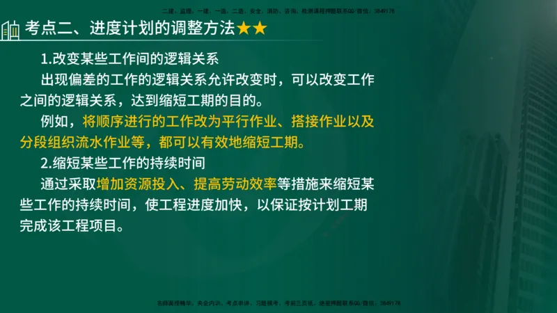 25年《进度控制（土建）》第4章讲义（在线版）_监理工程师_2025监理工程师_2025年监理工程师SVIP_2025年监理土建控制SVIP_02-基础精讲✿高端面授✿深度强化