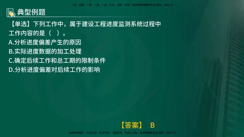 25年《进度控制（土建）》第4章讲义（在线版）_监理工程师_2025监理工程师_2025年监理工程师SVIP_2025年监理土建控制SVIP_02-基础精讲✿高端面授✿深度强化