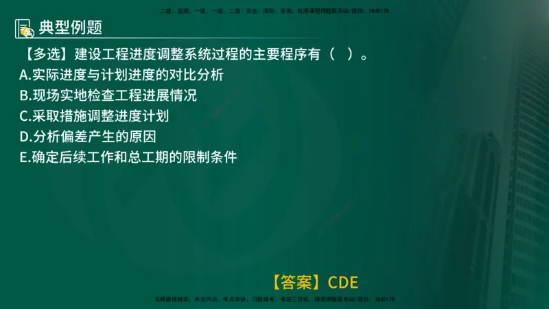 25年《进度控制（土建）》第4章讲义（在线版）_监理工程师_2025监理工程师_2025年监理工程师SVIP_2025年监理土建控制SVIP_02-基础精讲✿高端面授✿深度强化