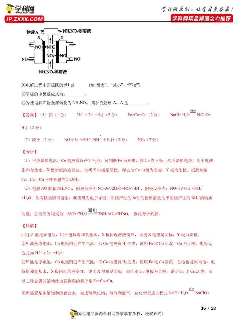 第四章化学反应与电能（B卷&middot;能力提升练）（解析版）_E015高中全科试卷_化学试题_选修1_3.新版人教版高中化学试卷选择性必修1_2.单元测试_2.单元测试AB卷（第二套）