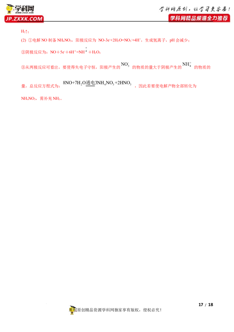 第四章化学反应与电能（B卷&middot;能力提升练）（解析版）_E015高中全科试卷_化学试题_选修1_3.新版人教版高中化学试卷选择性必修1_2.单元测试_2.单元测试AB卷（第二套）