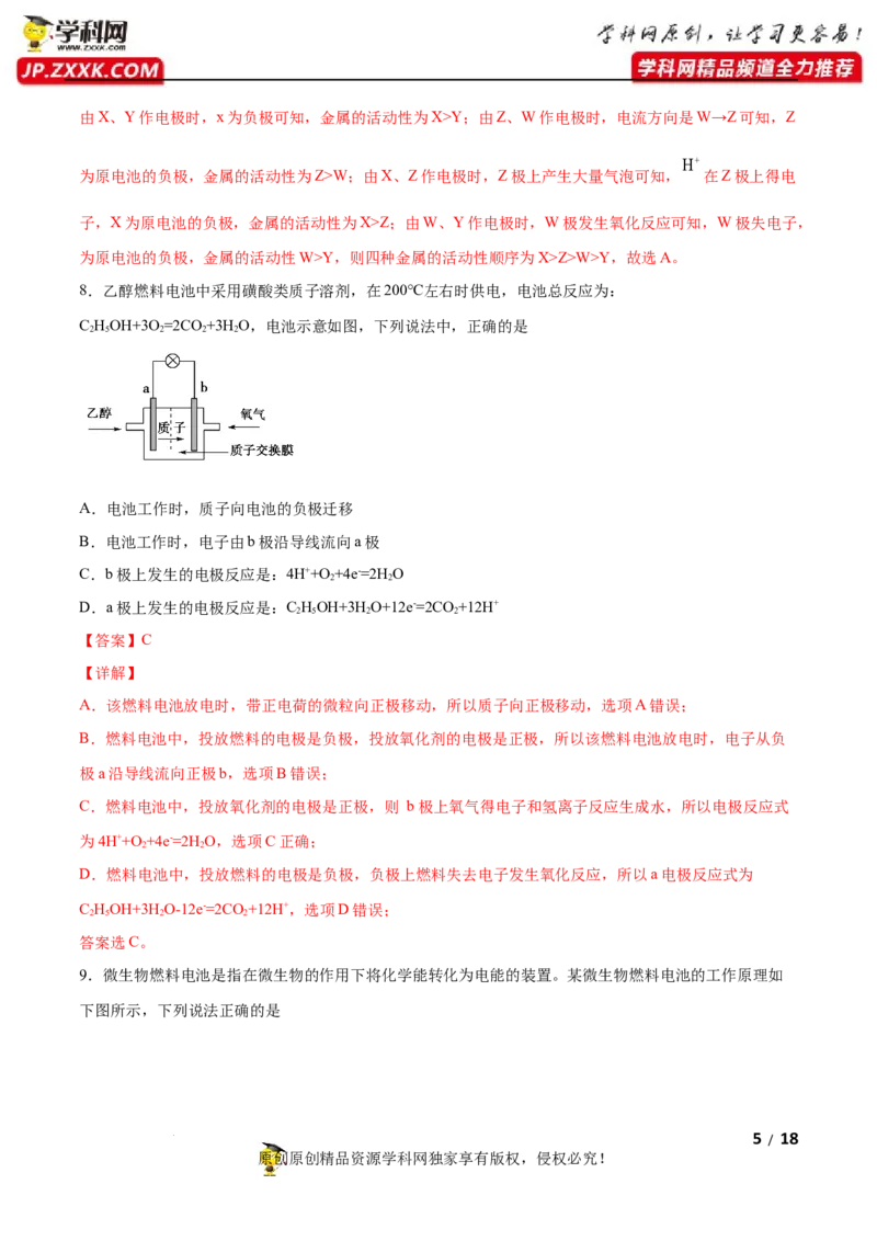 第四章化学反应与电能（B卷&middot;能力提升练）（解析版）_E015高中全科试卷_化学试题_选修1_3.新版人教版高中化学试卷选择性必修1_2.单元测试_2.单元测试AB卷（第二套）