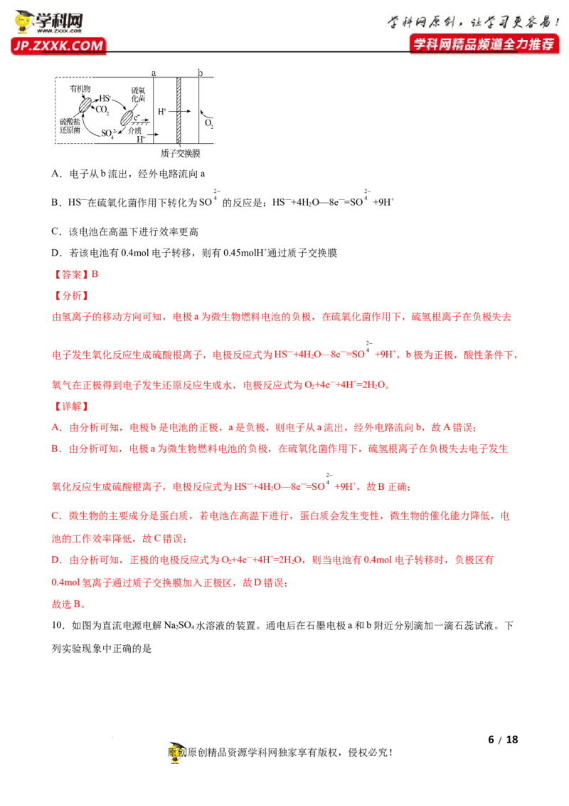 第四章化学反应与电能（B卷&middot;能力提升练）（解析版）_E015高中全科试卷_化学试题_选修1_3.新版人教版高中化学试卷选择性必修1_2.单元测试_2.单元测试AB卷（第二套）