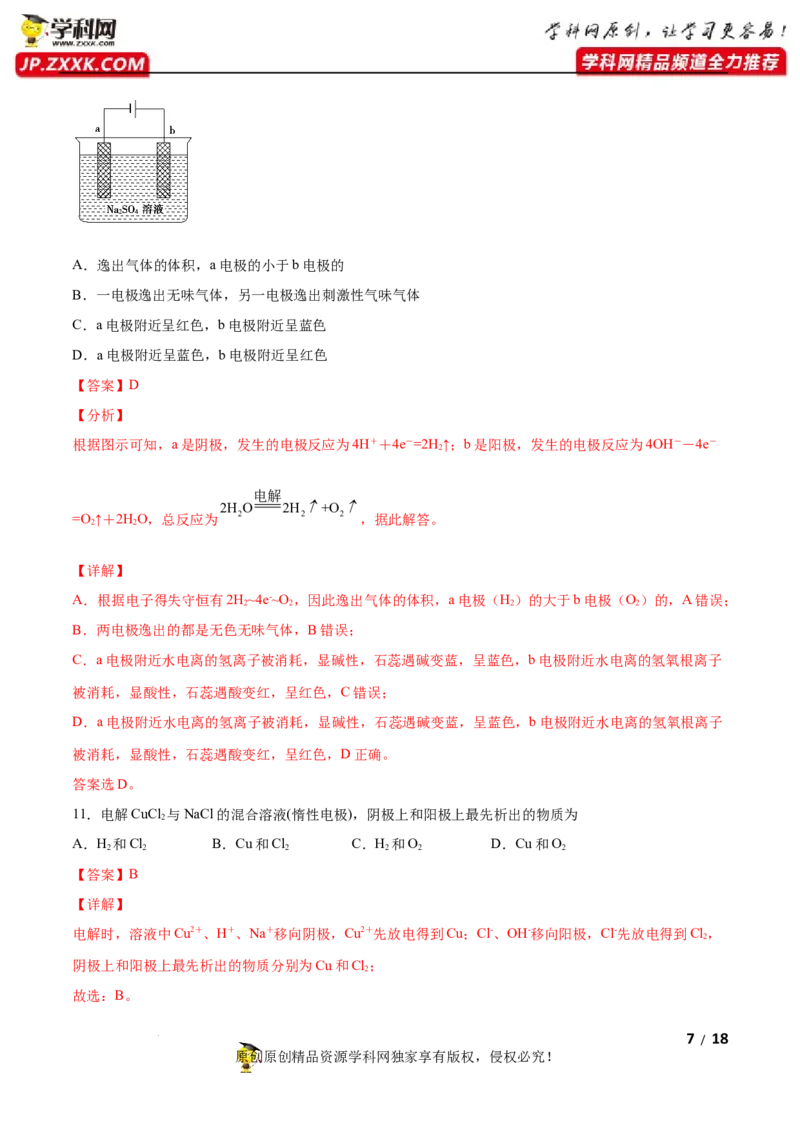 第四章化学反应与电能（B卷&middot;能力提升练）（解析版）_E015高中全科试卷_化学试题_选修1_3.新版人教版高中化学试卷选择性必修1_2.单元测试_2.单元测试AB卷（第二套）