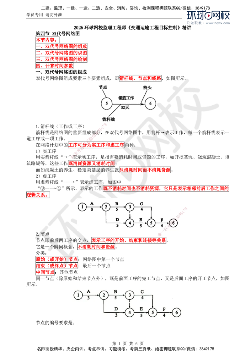 62.基础知识：第三章第四节双代号网络图（一）_监理工程师_2025监理工程师_2025年监理工程师SVIP_2025年监理交通控制SVIP_02-基础精讲✿高端面授✿深度强化