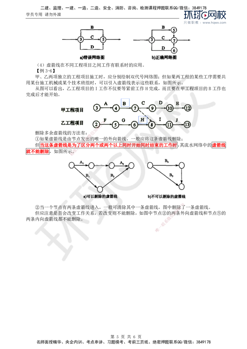 62.基础知识：第三章第四节双代号网络图（一）_监理工程师_2025监理工程师_2025年监理工程师SVIP_2025年监理交通控制SVIP_02-基础精讲✿高端面授✿深度强化