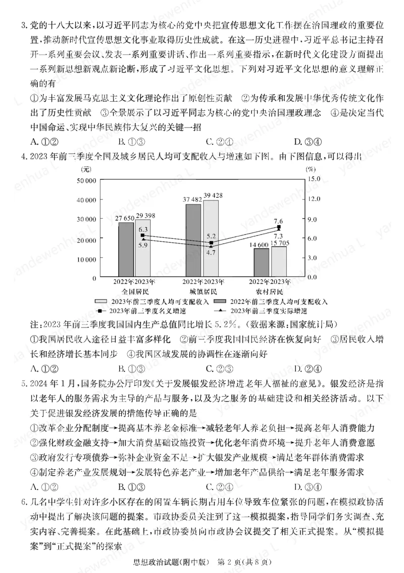 政治演练（附中九次二_2024年5月_01按日期_1号_2024届湖南师大附中高三下学期模拟（二）_2024届湖南师范大学附属中学高三下学期模拟（二）政治