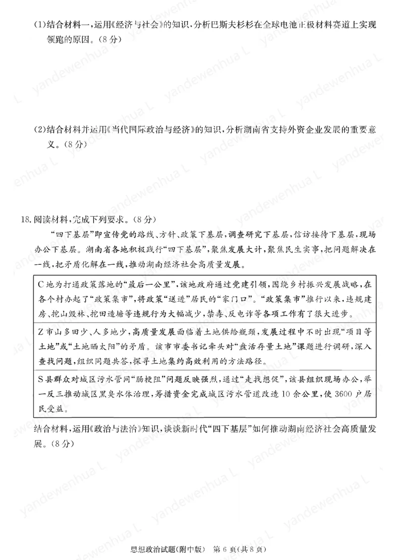 政治演练（附中九次二_2024年5月_01按日期_1号_2024届湖南师大附中高三下学期模拟（二）_2024届湖南师范大学附属中学高三下学期模拟（二）政治