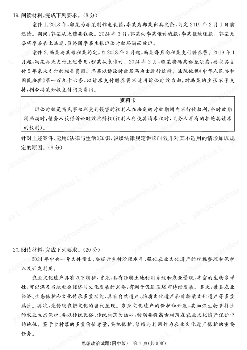 政治演练（附中九次二_2024年5月_01按日期_1号_2024届湖南师大附中高三下学期模拟（二）_2024届湖南师范大学附属中学高三下学期模拟（二）政治