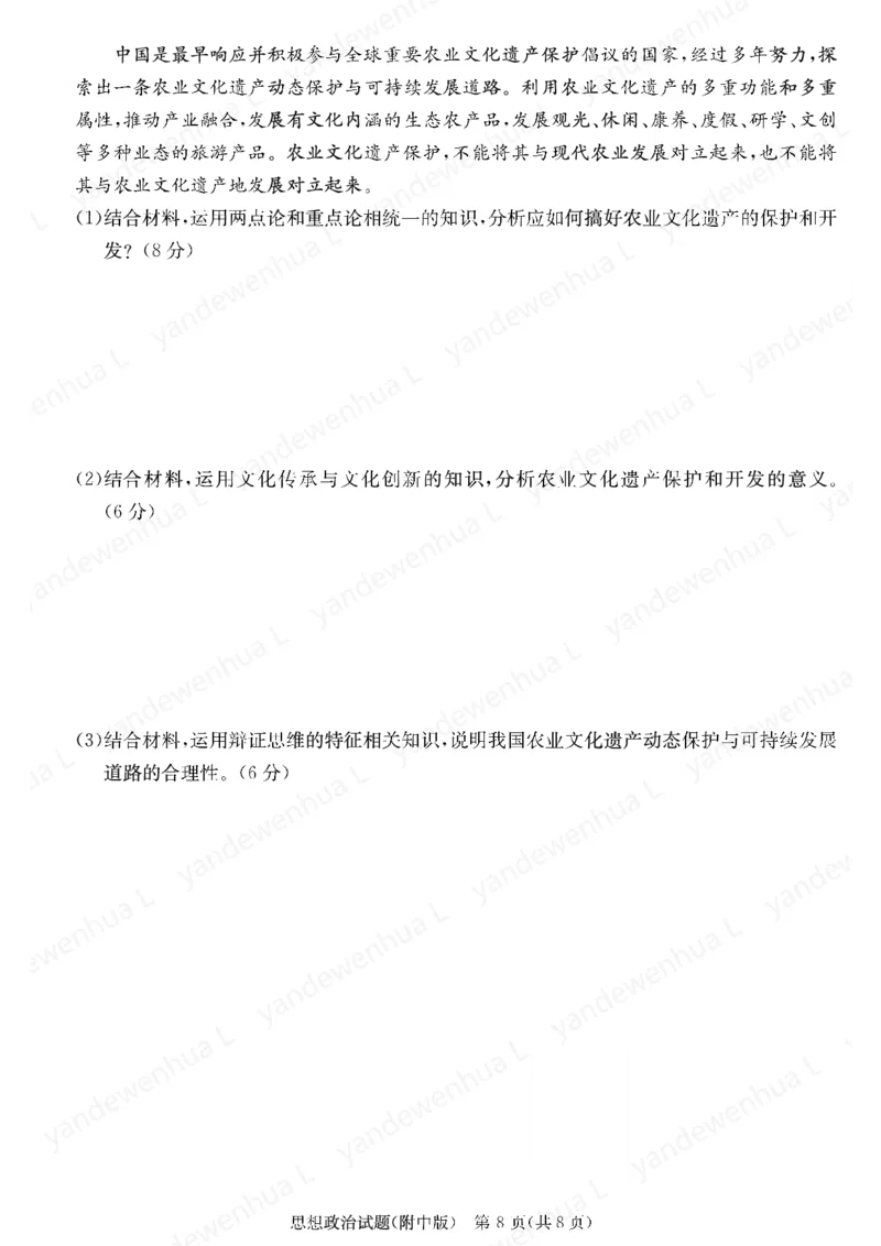 政治演练（附中九次二_2024年5月_01按日期_1号_2024届湖南师大附中高三下学期模拟（二）_2024届湖南师范大学附属中学高三下学期模拟（二）政治