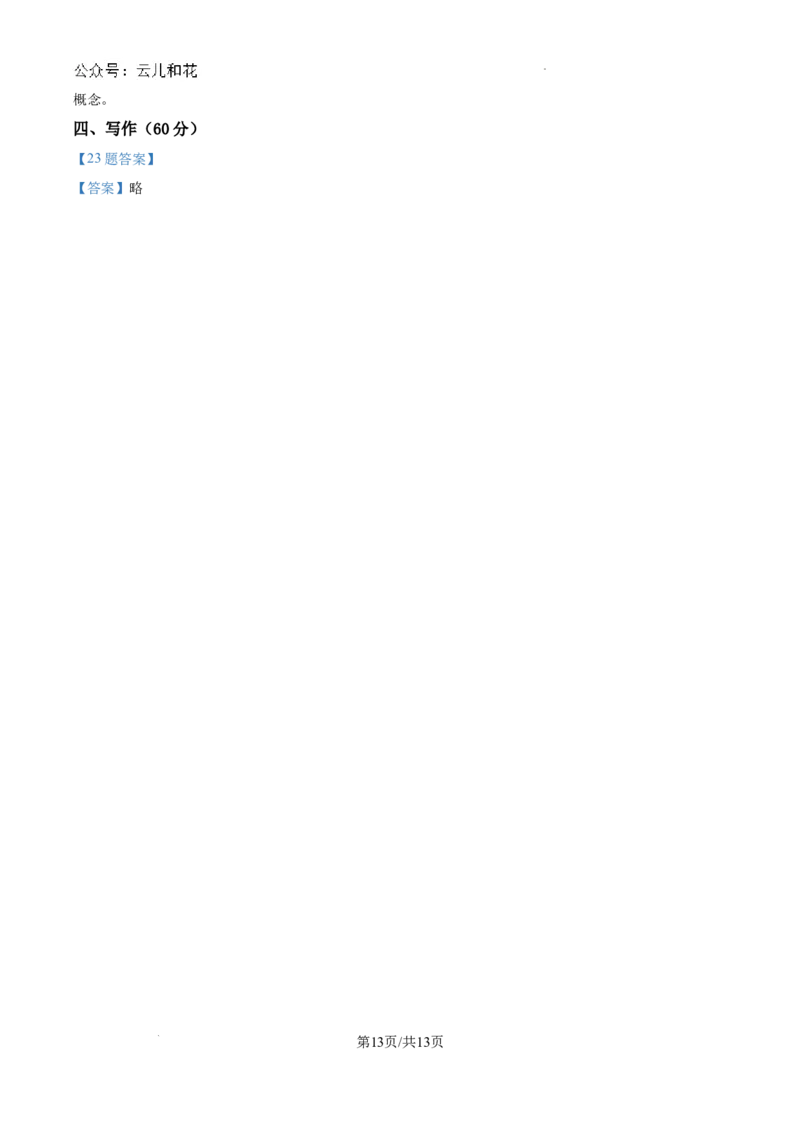 海南省海口市2023-2024学年高一下学期期末考试语文试题_2024-2025高一（7-7月题库）_2024年8月试卷_0806海南省海口市2023-2024学年高一下学期期末考试