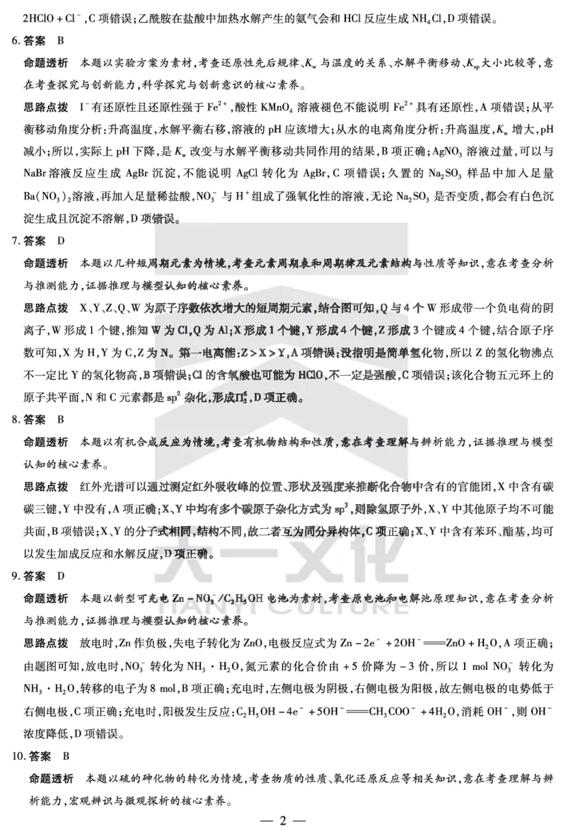 安徽省皖北第26届高三联考化学答案_2024年3月_013月合集_2024届安徽省示范高中皖北协作区第26届高三联考_2024年安徽省示范高中皖北协作区第26届高三联考化学