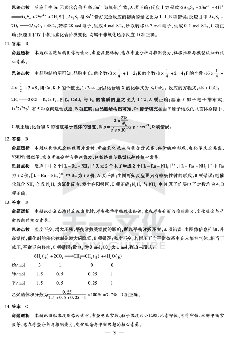 安徽省皖北第26届高三联考化学答案_2024年3月_013月合集_2024届安徽省示范高中皖北协作区第26届高三联考_2024年安徽省示范高中皖北协作区第26届高三联考化学