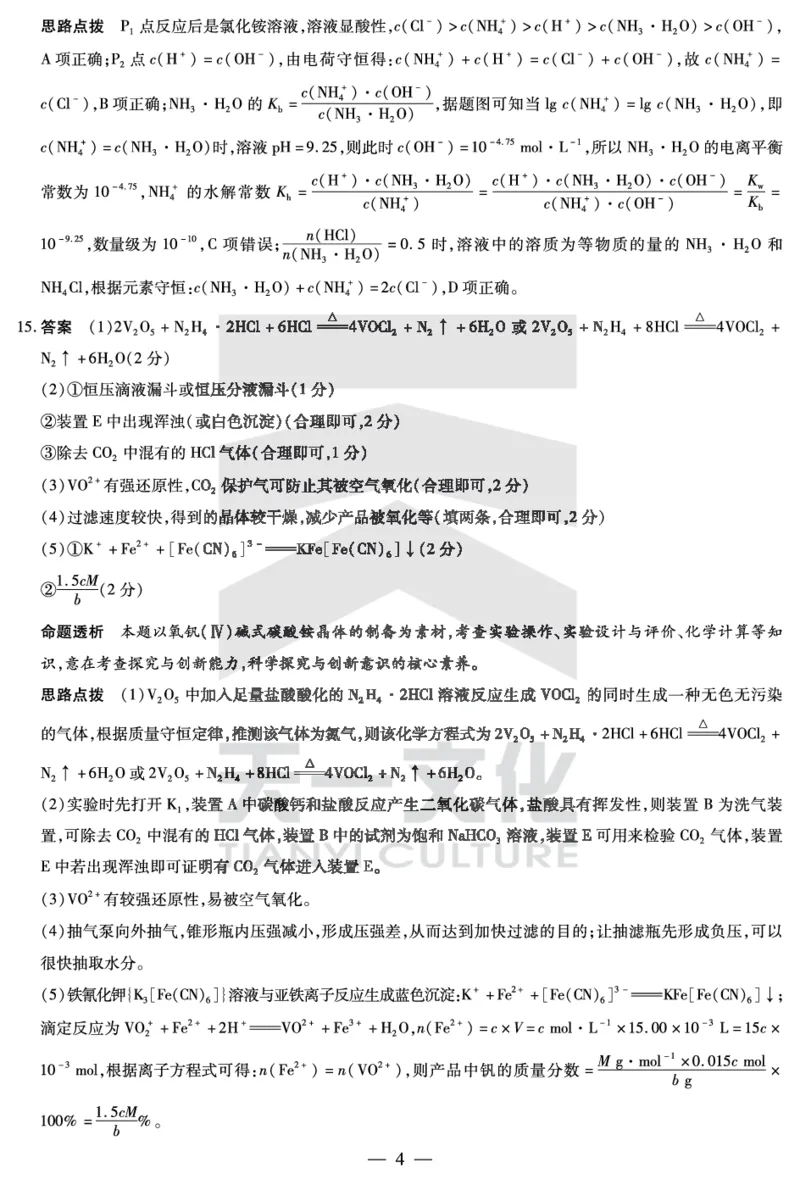 安徽省皖北第26届高三联考化学答案_2024年3月_013月合集_2024届安徽省示范高中皖北协作区第26届高三联考_2024年安徽省示范高中皖北协作区第26届高三联考化学
