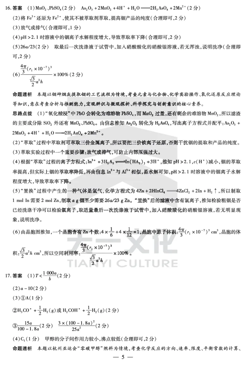 安徽省皖北第26届高三联考化学答案_2024年3月_013月合集_2024届安徽省示范高中皖北协作区第26届高三联考_2024年安徽省示范高中皖北协作区第26届高三联考化学