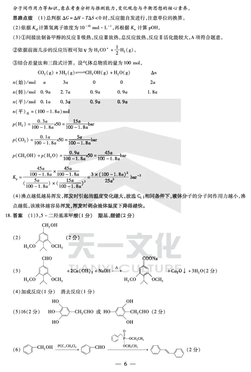 安徽省皖北第26届高三联考化学答案_2024年3月_013月合集_2024届安徽省示范高中皖北协作区第26届高三联考_2024年安徽省示范高中皖北协作区第26届高三联考化学