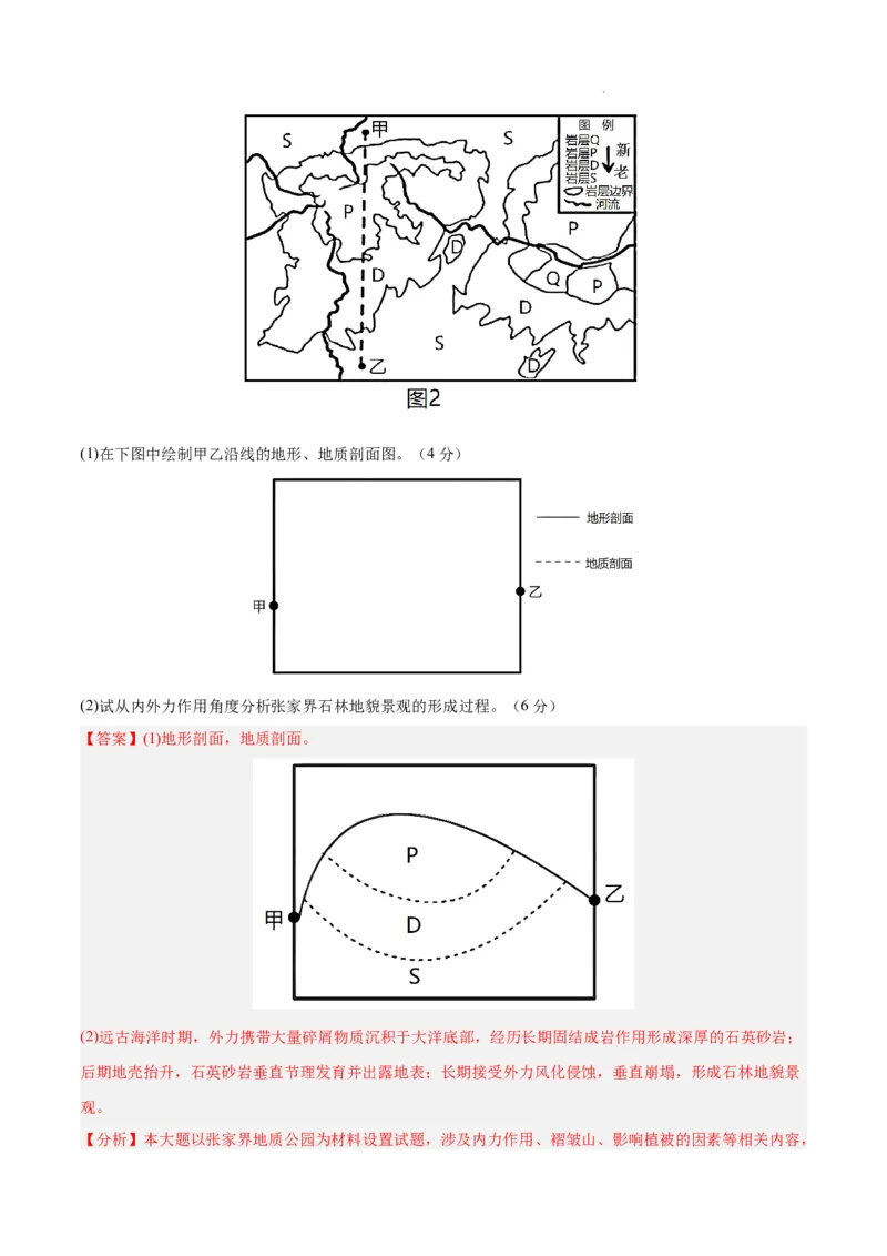 高二地理期末模拟卷01（全解全析）（人教版2019）_E015高中全科试卷_地理试题_选修1_4.期末试题_高二地理期末模拟卷01（人教版2019，选择性必修1）2023-2024学年高中上学期期末模拟考试