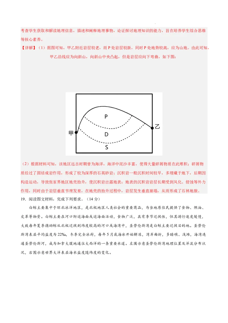 高二地理期末模拟卷01（全解全析）（人教版2019）_E015高中全科试卷_地理试题_选修1_4.期末试题_高二地理期末模拟卷01（人教版2019，选择性必修1）2023-2024学年高中上学期期末模拟考试
