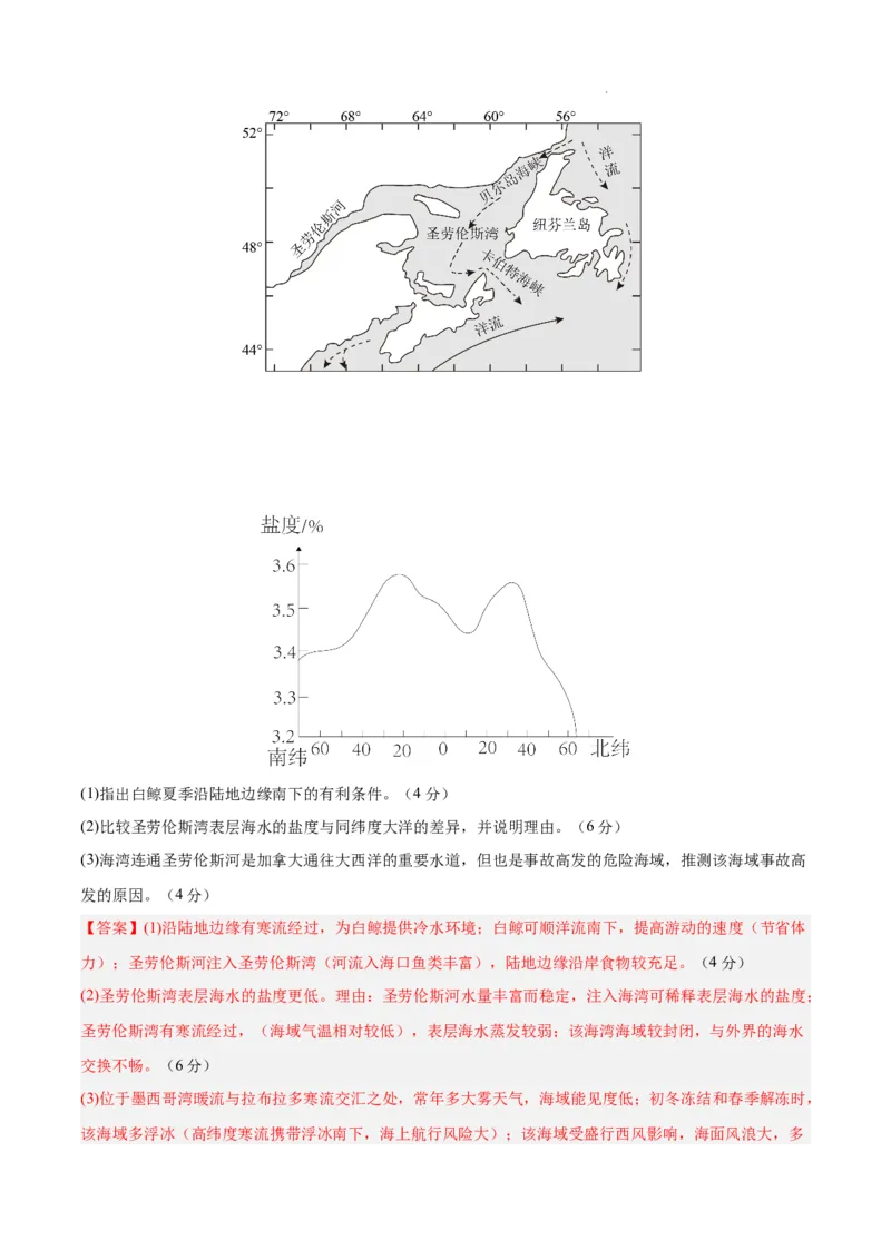 高二地理期末模拟卷01（全解全析）（人教版2019）_E015高中全科试卷_地理试题_选修1_4.期末试题_高二地理期末模拟卷01（人教版2019，选择性必修1）2023-2024学年高中上学期期末模拟考试