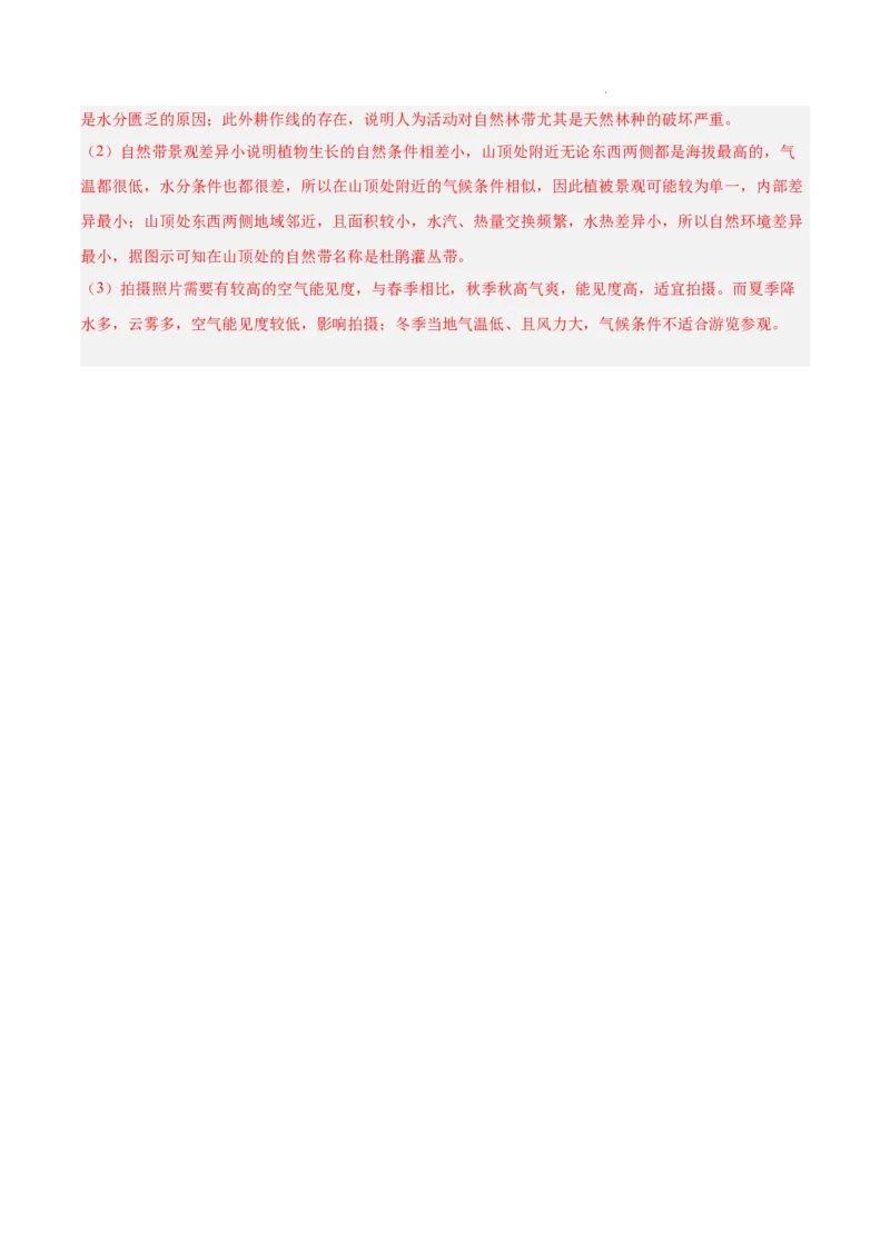 高二地理期末模拟卷01（全解全析）（人教版2019）_E015高中全科试卷_地理试题_选修1_4.期末试题_高二地理期末模拟卷01（人教版2019，选择性必修1）2023-2024学年高中上学期期末模拟考试