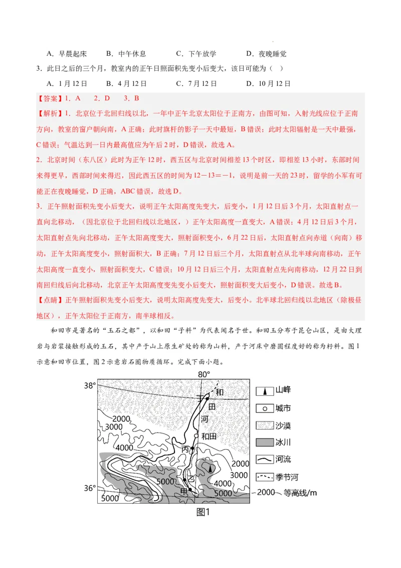 高二地理期末模拟卷01（全解全析）（人教版2019）_E015高中全科试卷_地理试题_选修1_4.期末试题_高二地理期末模拟卷01（人教版2019，选择性必修1）2023-2024学年高中上学期期末模拟考试
