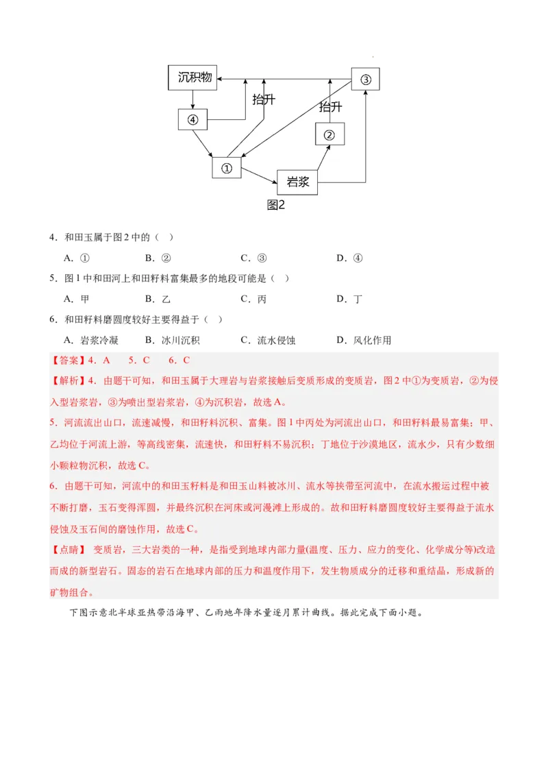 高二地理期末模拟卷01（全解全析）（人教版2019）_E015高中全科试卷_地理试题_选修1_4.期末试题_高二地理期末模拟卷01（人教版2019，选择性必修1）2023-2024学年高中上学期期末模拟考试