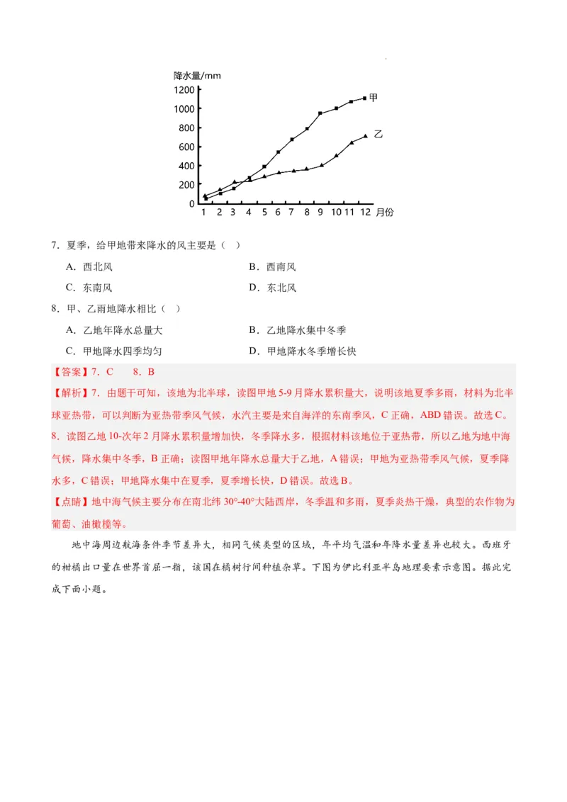 高二地理期末模拟卷01（全解全析）（人教版2019）_E015高中全科试卷_地理试题_选修1_4.期末试题_高二地理期末模拟卷01（人教版2019，选择性必修1）2023-2024学年高中上学期期末模拟考试