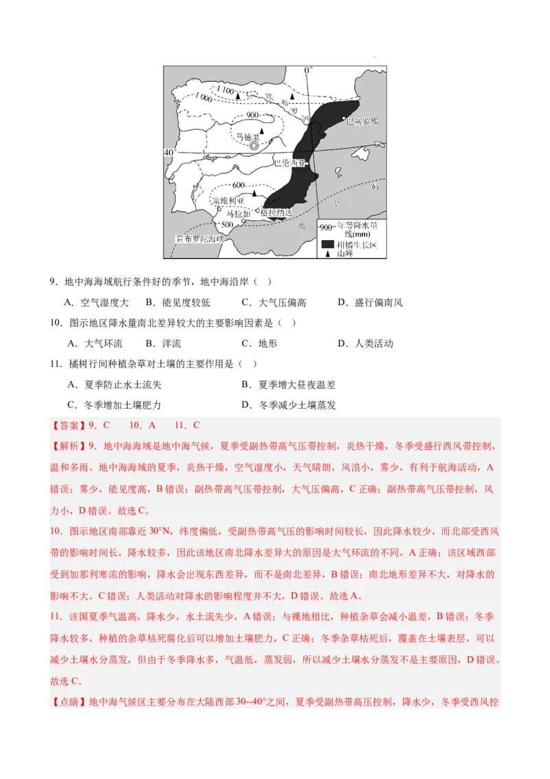 高二地理期末模拟卷01（全解全析）（人教版2019）_E015高中全科试卷_地理试题_选修1_4.期末试题_高二地理期末模拟卷01（人教版2019，选择性必修1）2023-2024学年高中上学期期末模拟考试