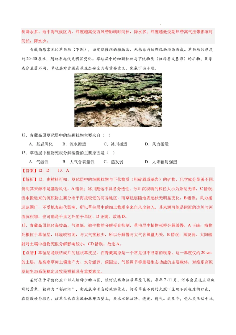 高二地理期末模拟卷01（全解全析）（人教版2019）_E015高中全科试卷_地理试题_选修1_4.期末试题_高二地理期末模拟卷01（人教版2019，选择性必修1）2023-2024学年高中上学期期末模拟考试