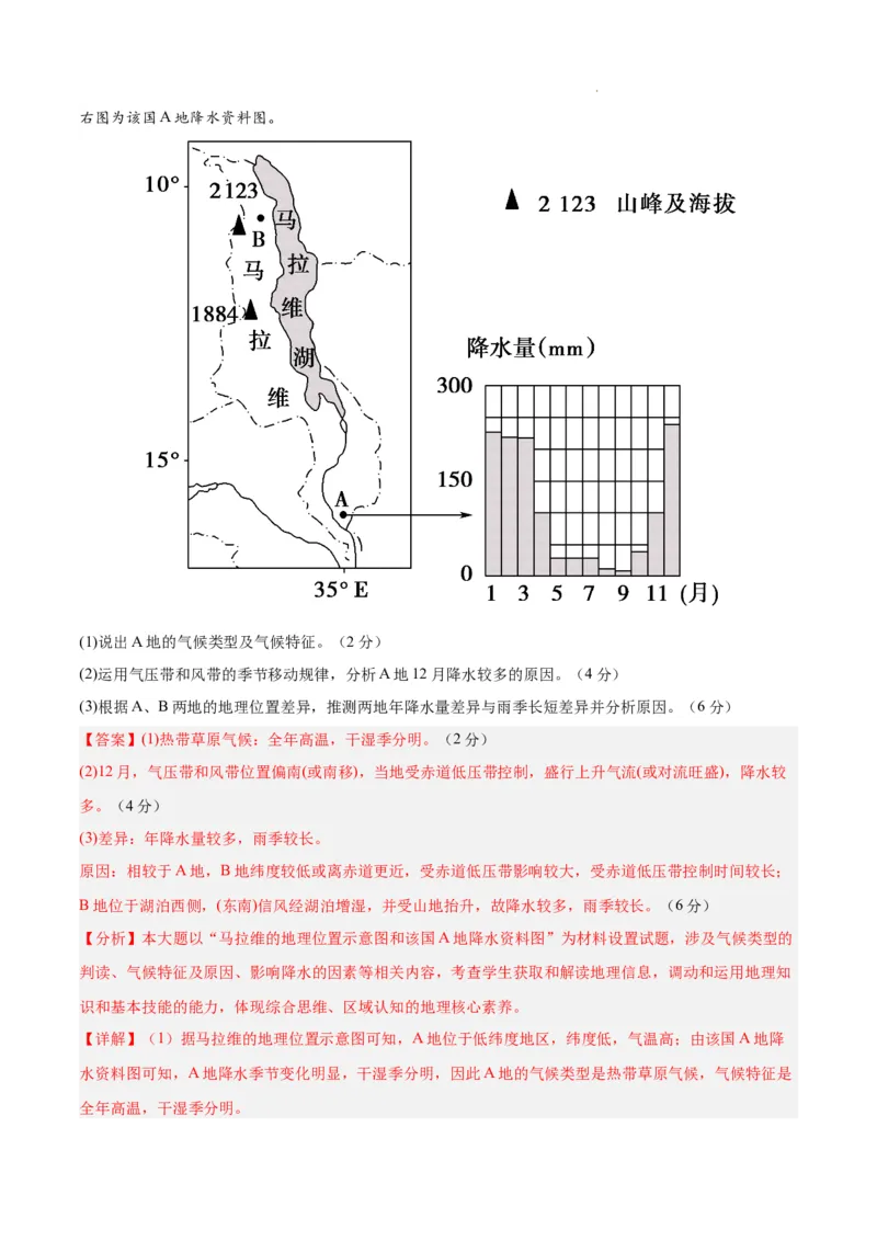 高二地理期末模拟卷01（全解全析）（人教版2019）_E015高中全科试卷_地理试题_选修1_4.期末试题_高二地理期末模拟卷01（人教版2019，选择性必修1）2023-2024学年高中上学期期末模拟考试