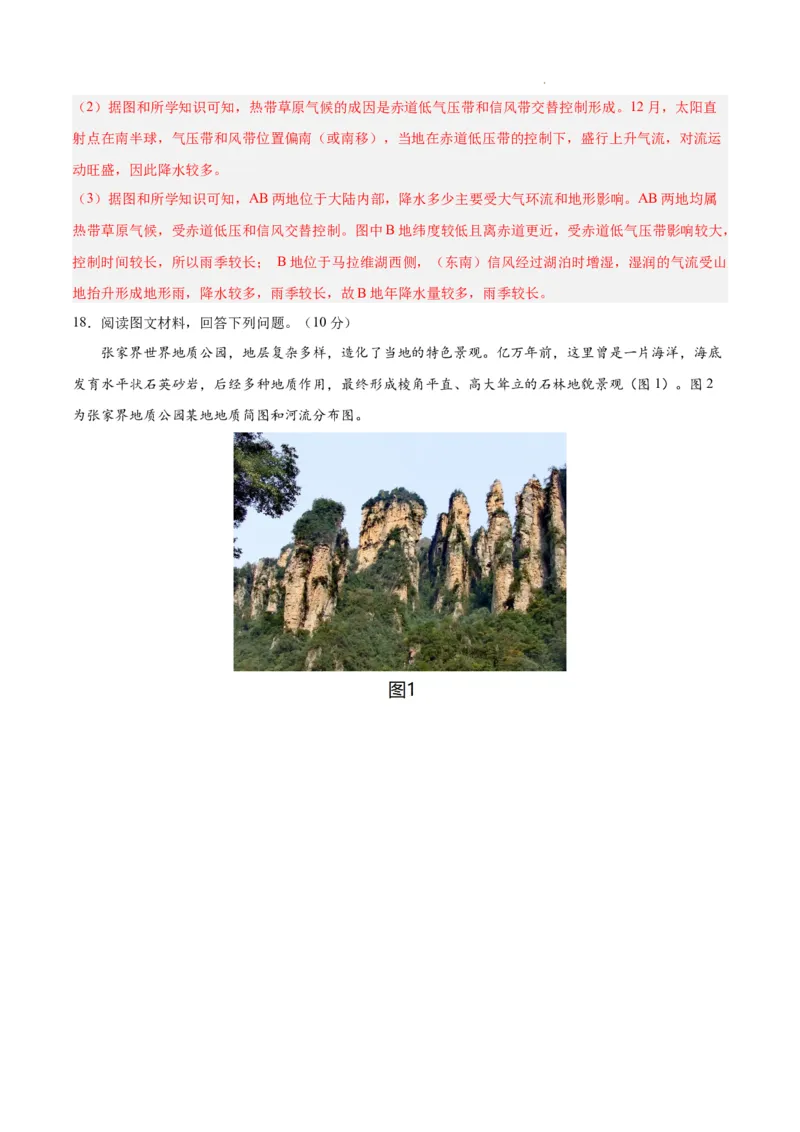 高二地理期末模拟卷01（全解全析）（人教版2019）_E015高中全科试卷_地理试题_选修1_4.期末试题_高二地理期末模拟卷01（人教版2019，选择性必修1）2023-2024学年高中上学期期末模拟考试