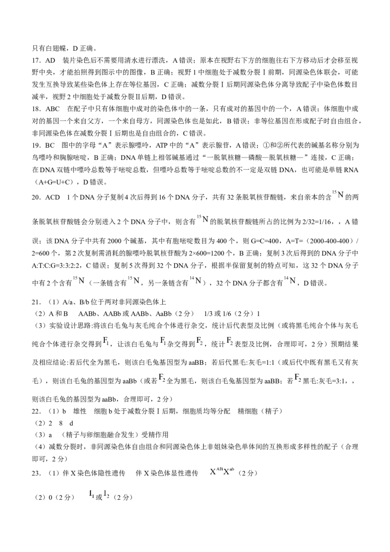 辽宁省普通高中2024-2025学年高一下学期5月期中考试生物Word版含解析_2024-2025高一（7-7月题库）_2025年6月7.10新增_0609辽宁省普通高中2024-2025学年高一下学期5月期中考试