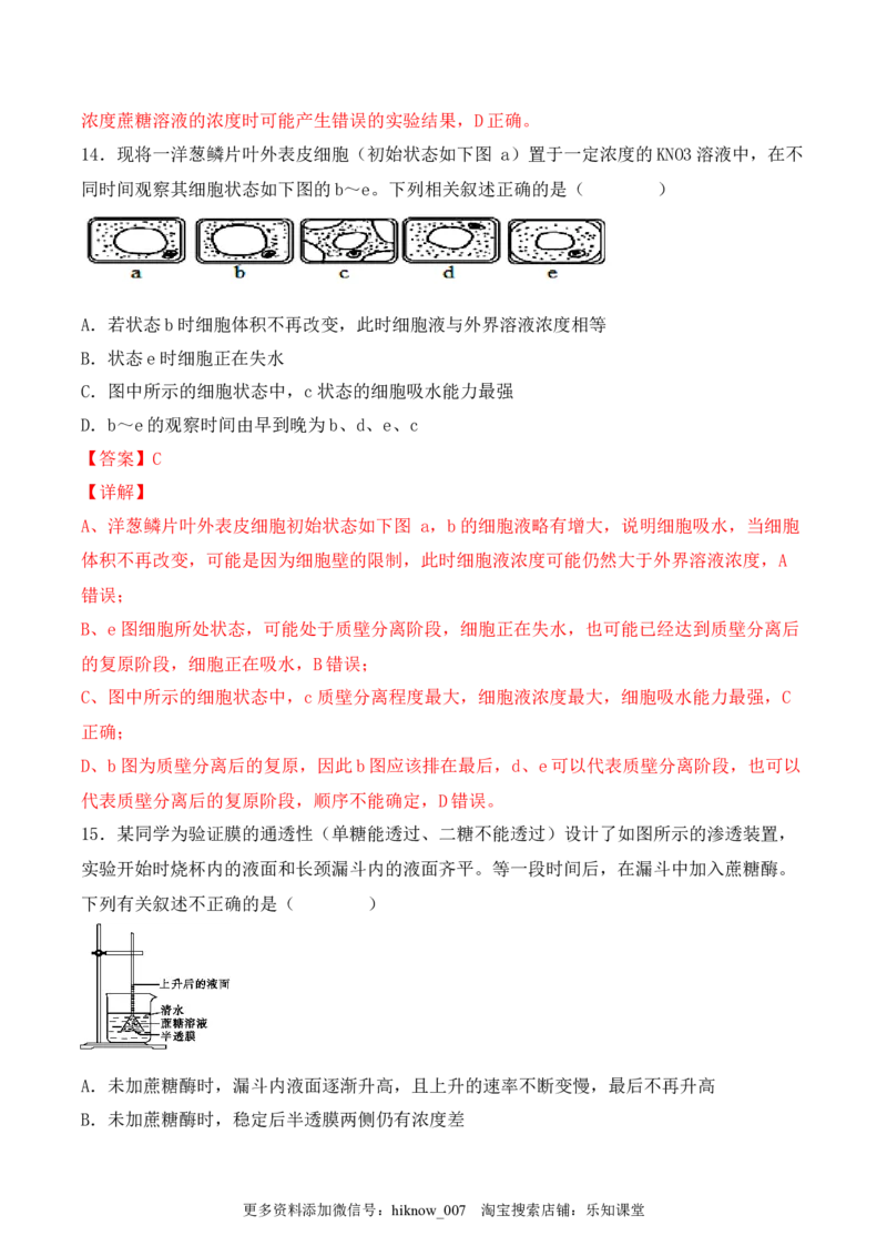 综合拉练卷03（解析版）_E015高中全科试卷_生物试题_必修1_4.期末试卷_1.模拟题_综合拉练卷03-2022-2023学年上学期高一生物期末考试综合拉练卷（人教版2019必修1）