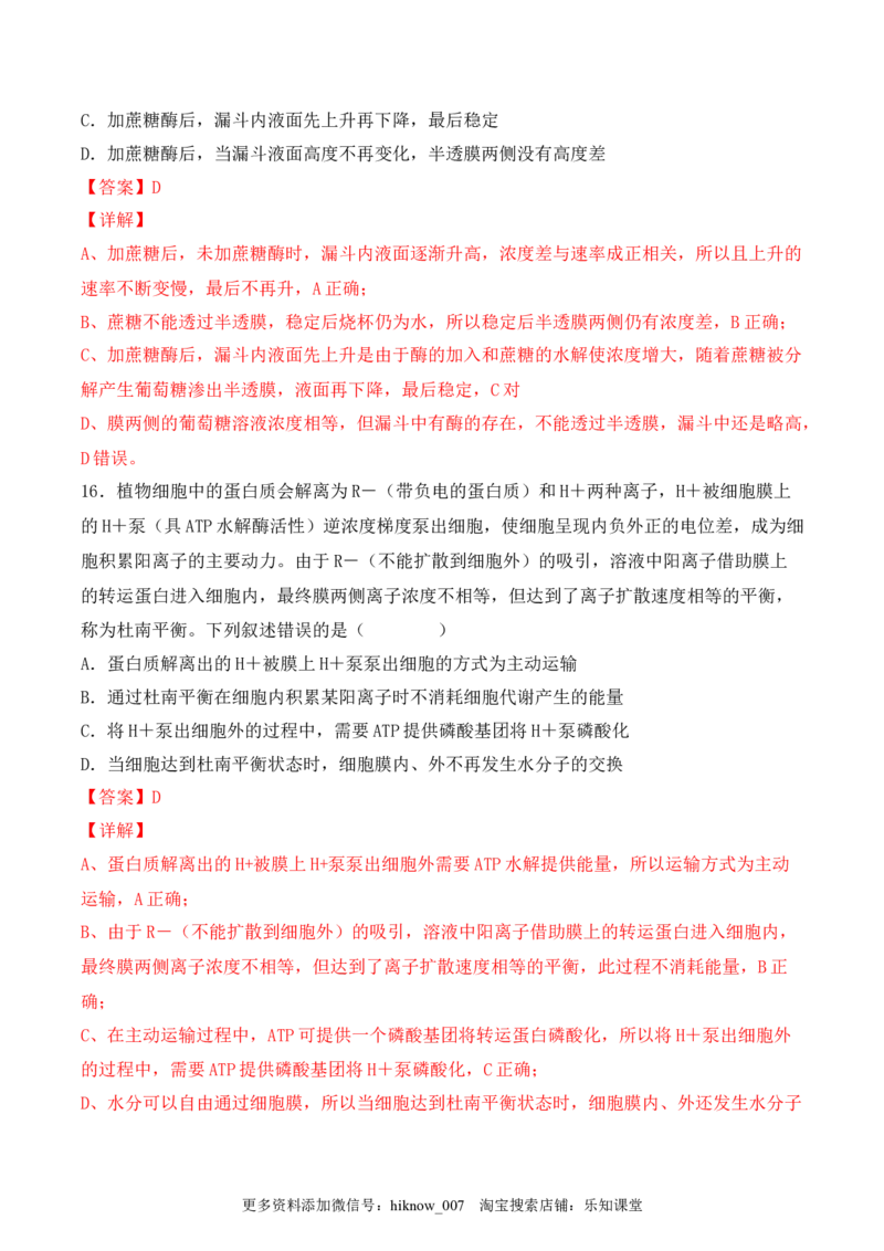 综合拉练卷03（解析版）_E015高中全科试卷_生物试题_必修1_4.期末试卷_1.模拟题_综合拉练卷03-2022-2023学年上学期高一生物期末考试综合拉练卷（人教版2019必修1）