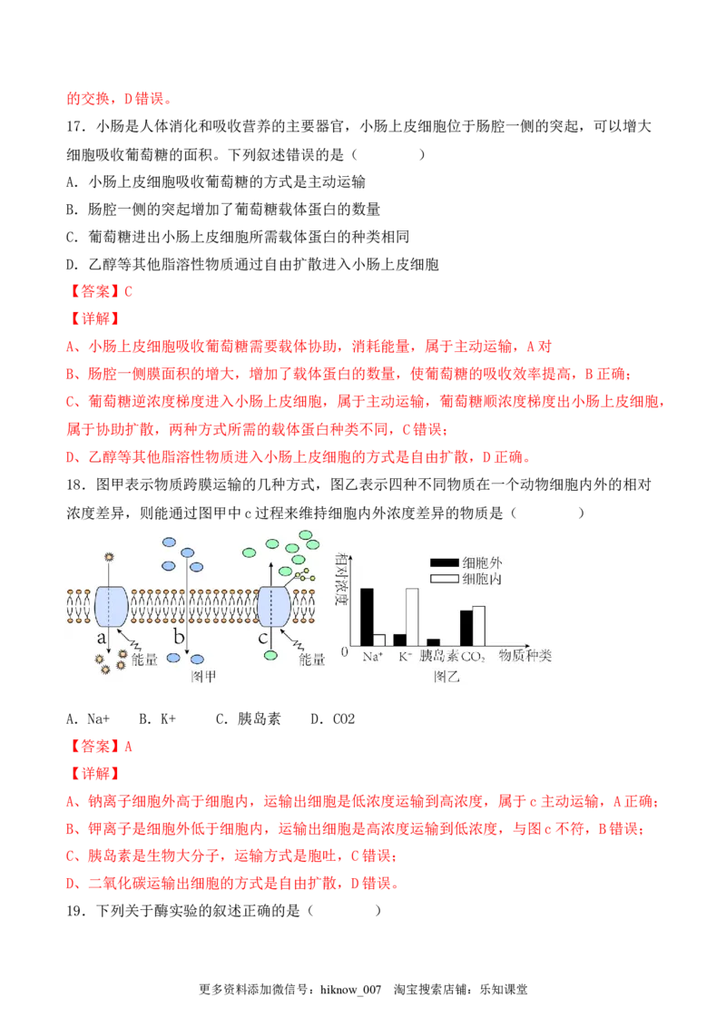 综合拉练卷03（解析版）_E015高中全科试卷_生物试题_必修1_4.期末试卷_1.模拟题_综合拉练卷03-2022-2023学年上学期高一生物期末考试综合拉练卷（人教版2019必修1）
