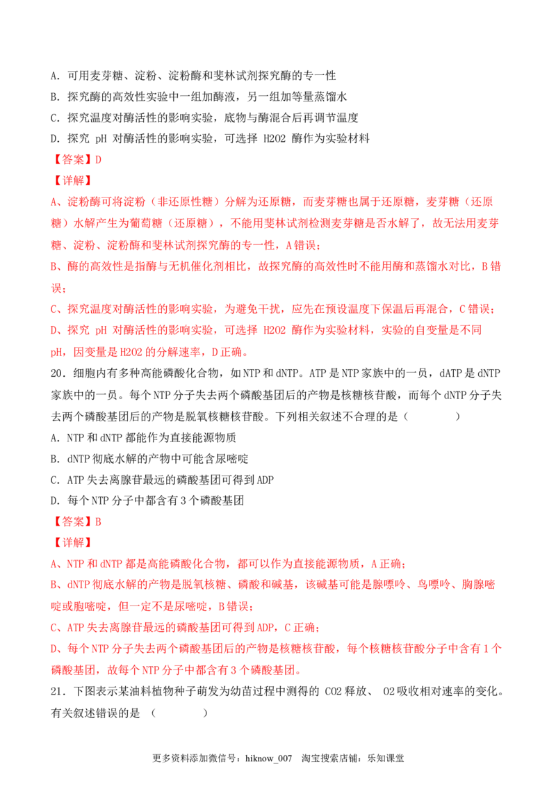 综合拉练卷03（解析版）_E015高中全科试卷_生物试题_必修1_4.期末试卷_1.模拟题_综合拉练卷03-2022-2023学年上学期高一生物期末考试综合拉练卷（人教版2019必修1）