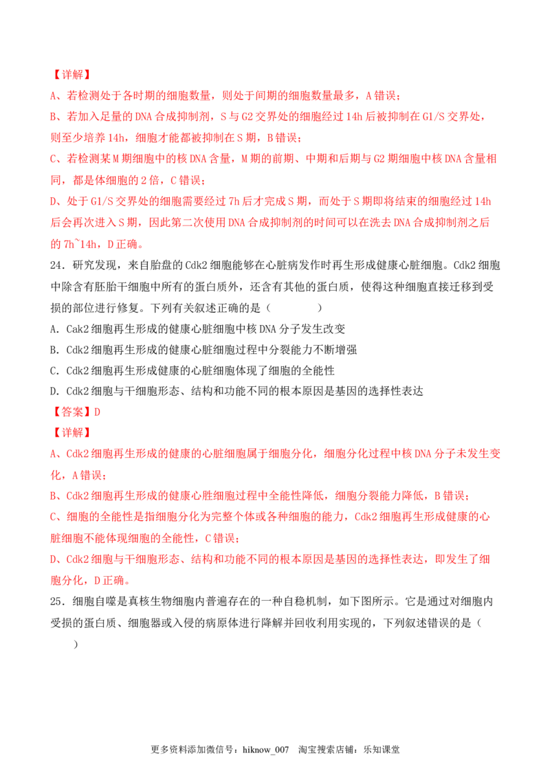 综合拉练卷03（解析版）_E015高中全科试卷_生物试题_必修1_4.期末试卷_1.模拟题_综合拉练卷03-2022-2023学年上学期高一生物期末考试综合拉练卷（人教版2019必修1）