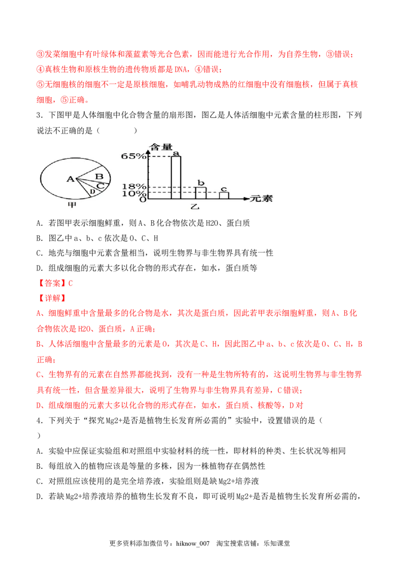 综合拉练卷03（解析版）_E015高中全科试卷_生物试题_必修1_4.期末试卷_1.模拟题_综合拉练卷03-2022-2023学年上学期高一生物期末考试综合拉练卷（人教版2019必修1）