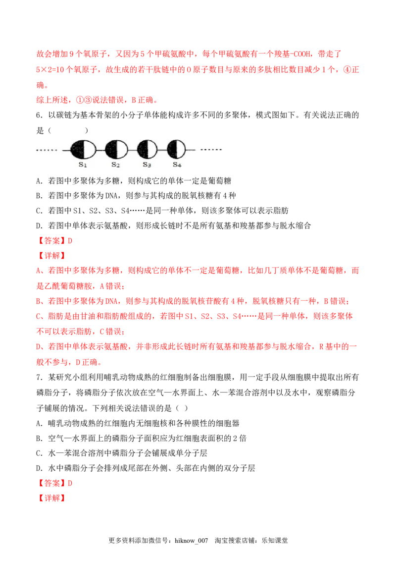 综合拉练卷03（解析版）_E015高中全科试卷_生物试题_必修1_4.期末试卷_1.模拟题_综合拉练卷03-2022-2023学年上学期高一生物期末考试综合拉练卷（人教版2019必修1）
